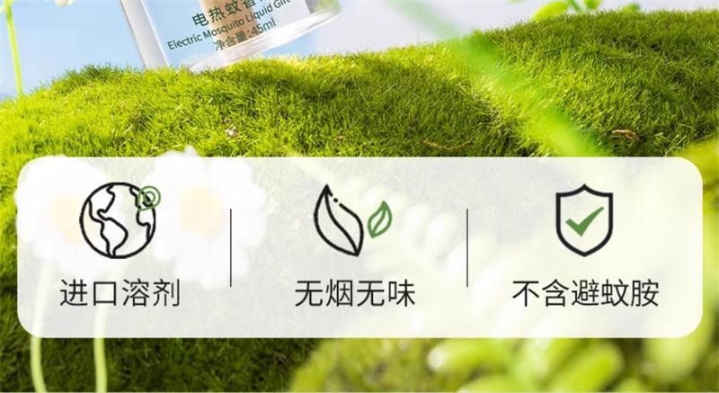 【中国直邮】 植物主义 电蚊香液无味婴儿准孕妇儿童可用驱蚊液插电式驱蚊器专用 4液1器