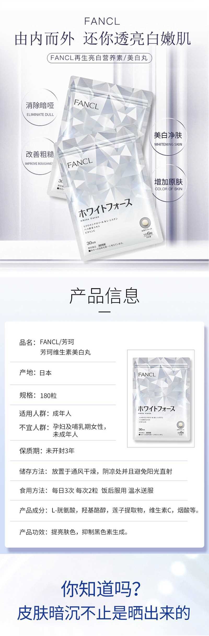  日本 FANCL 芳珂 芳珂 全身美白丸亮白營養素180粒30日量