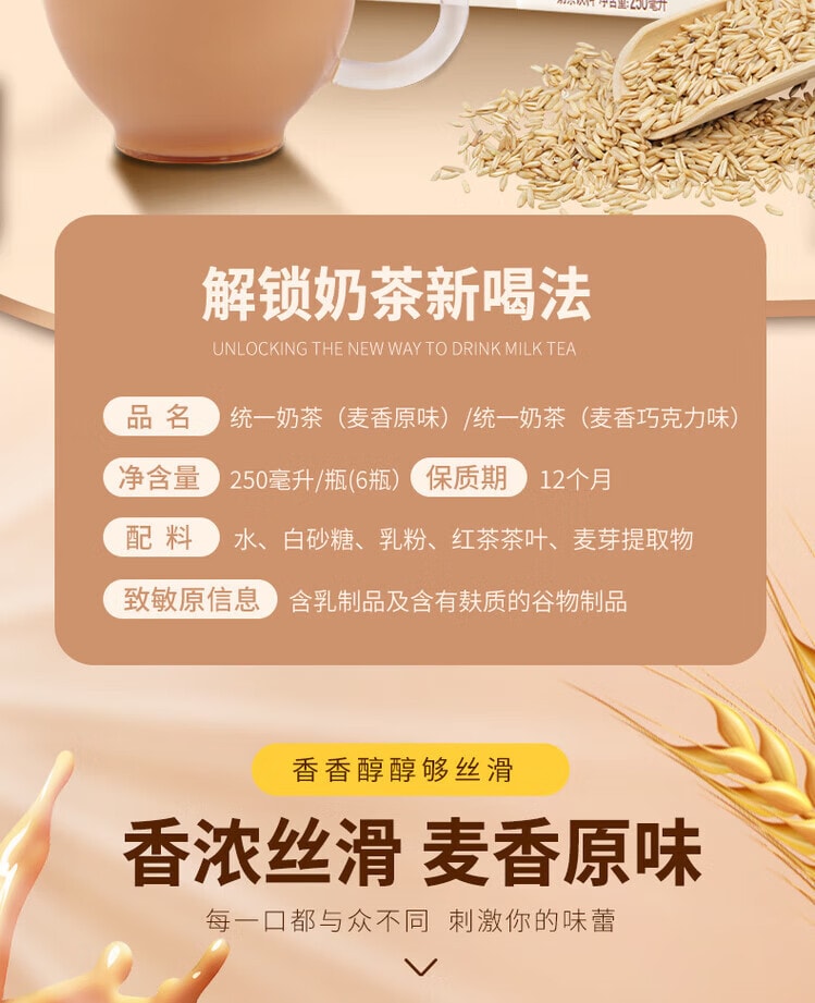 台湾统一 麦香原味奶茶 250ml 6盒装  香浓丝滑 麦香原味 休闲饮品