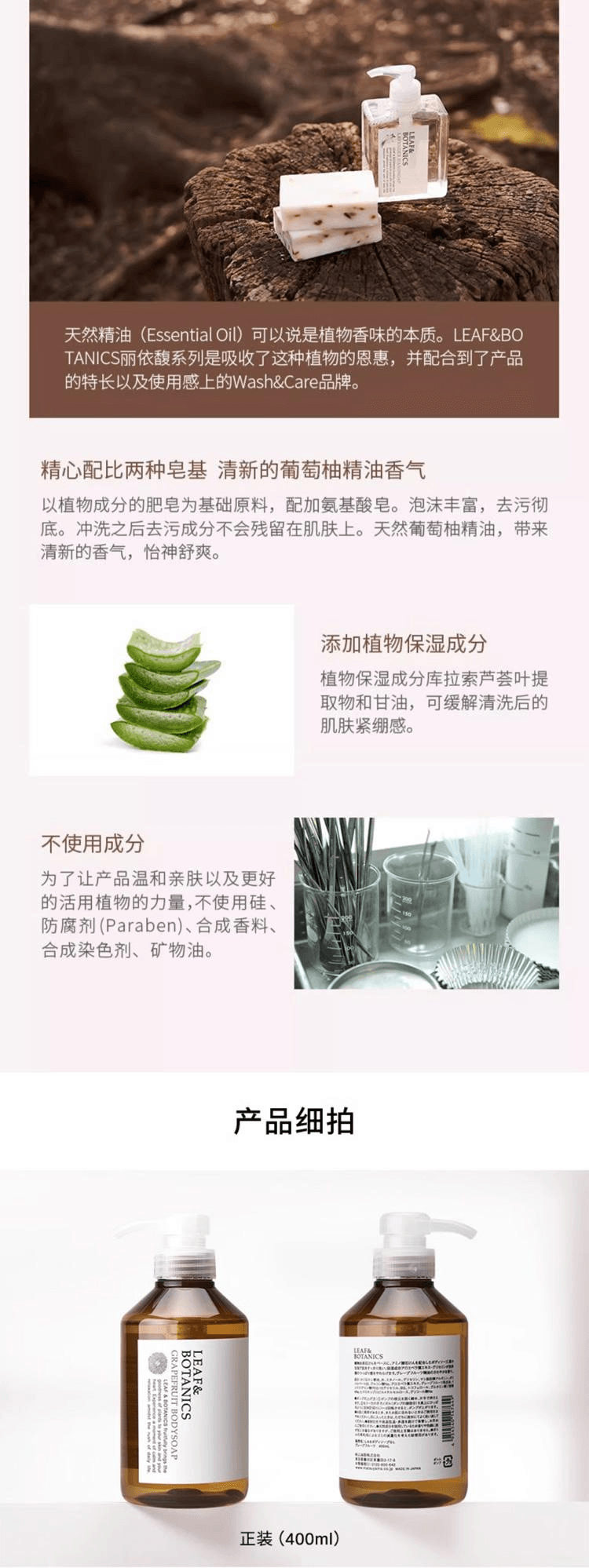 【日本直邮】MATSUYAMA松山油脂  Leaf&Botanics沐浴露葡萄柚400ml