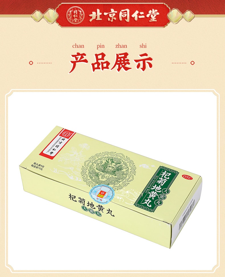 【中國直郵】同仁堂 杞菊地黃丸補腎養肝護肝保肝腎陰虛中藥10丸 x 1盒