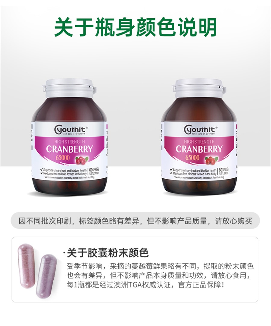 【中国直邮】Youthit优思益 高浓度蔓越莓胶囊65000女性泌尿健康 60粒 玻璃瓶