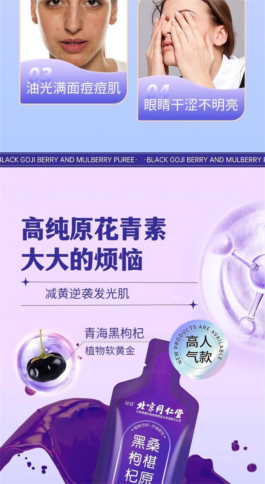 【中国直邮】 北京同仁堂 桑葚黑枸杞原浆 正品青海鲜枸杞富含花青素原浆汁液   30ml*10袋/盒