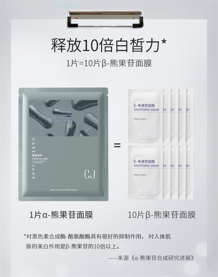 【中国直邮】 韩国 CJ希杰 CJ 熊果苷面膜 补水减黄焕亮肤色紧致贴片 乳酸杆菌面膜 25mlx5片/盒