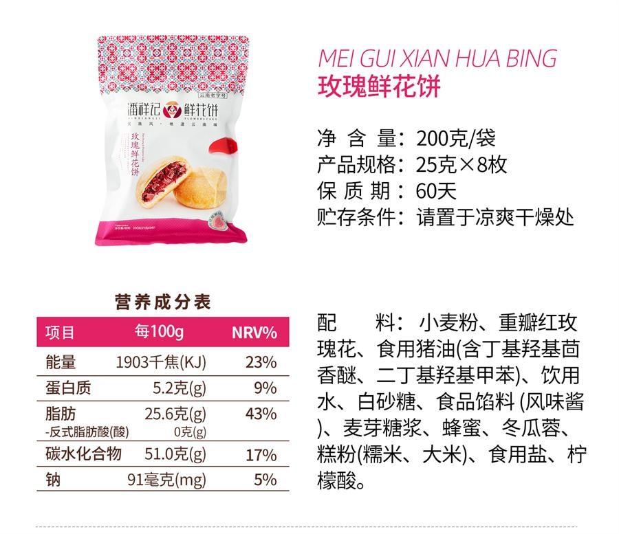 【中国直邮】 潘祥记 茉莉鲜花饼 传统糕点心面包零食礼包 云南特产鲜花饼200g/袋