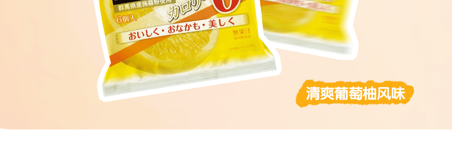 ORIHIRO 低卡高纤蒟蒻果冻 葡萄柚味 6枚入 120g