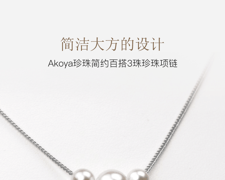宇與海真珠||Akoya珍珠簡約百搭3珠珍珠項鍊||1條【特殊商品單獨出貨】8.5-8.0mm x1 & 6.5-6.0mm x2