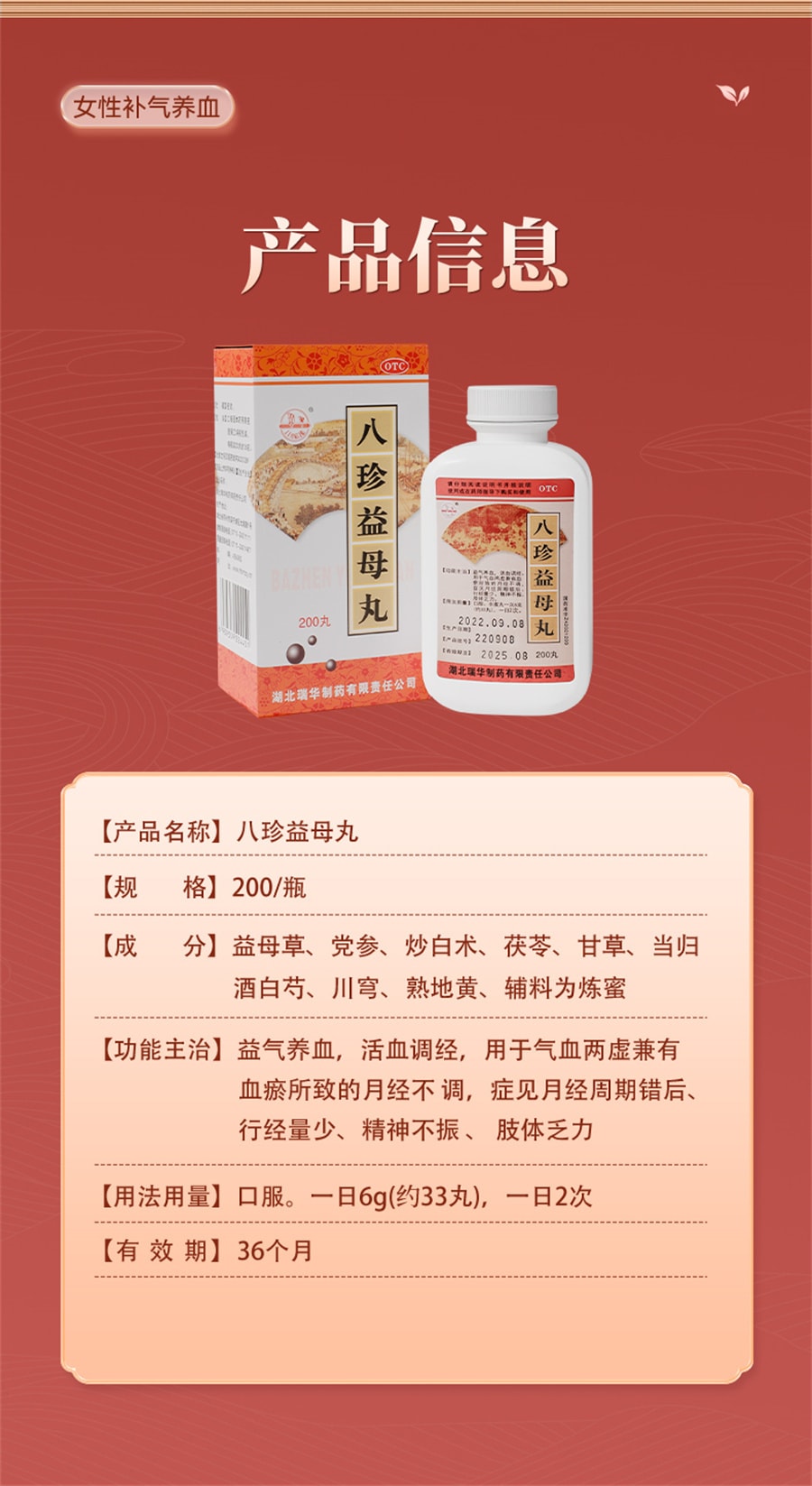 梁湖 八珍丸八珍益母丸四物草颗粒汤合剂女性补气血八珍袋泡茶otc  200丸盒