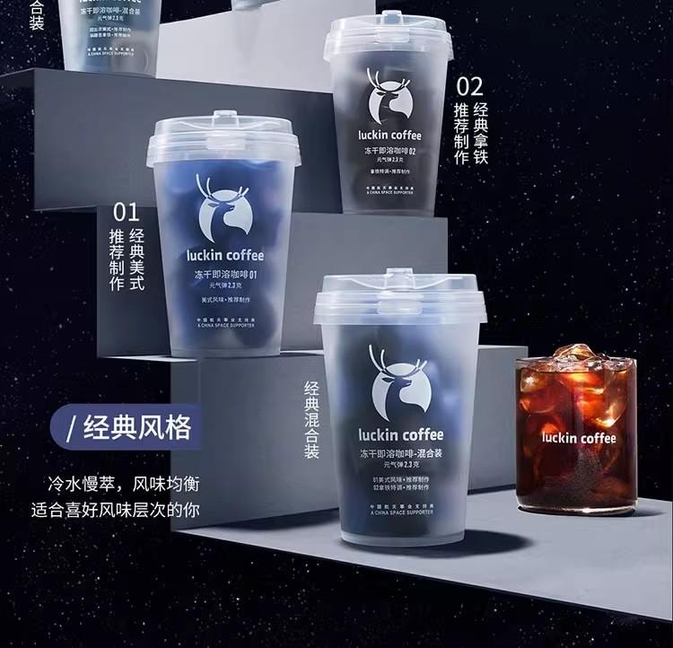 【中國直郵】 瑞幸咖啡 元氣彈系列即溶凍乾黑咖啡粉 經典混合 2.3g*18