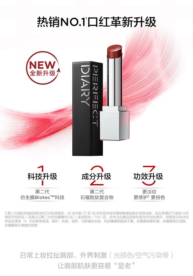 【中国直邮】 完美日记 第二代仿生膜精华口红女712滋润素颜唇膏 703 肉桂  3.3g
