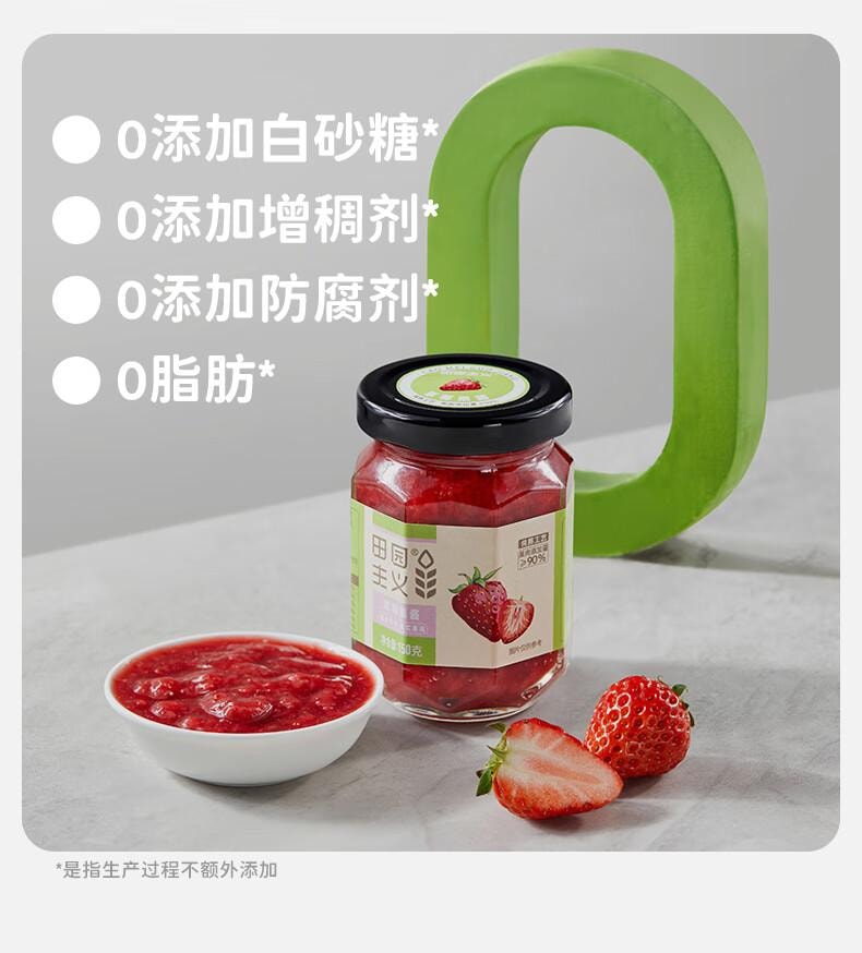 【中國直郵】 田園主義 純熬草莓醬果醬寶寶兒童幼兒0脂無添加塗抹麵包90%果肉早餐150g