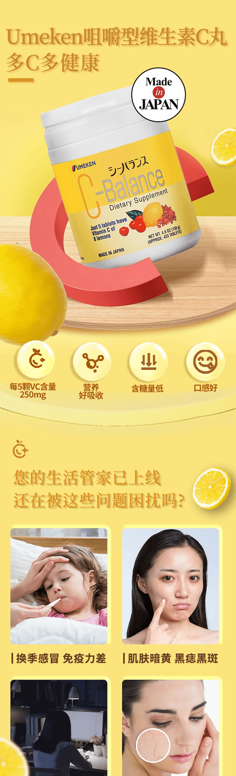 日本 UMEKEN 【產】 C-Balance 咀嚼型维他命C丸 130克【嚼着吃的柠檬小丸子】【 好吃好吸收✨】【孕妈宝贝都能吃】【增强免疫力】【预防感冒流感病毒】【提亮肤色弹润肌】
