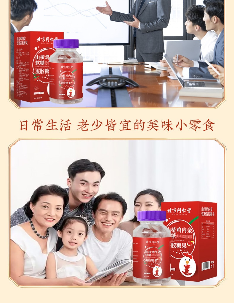 【中国直邮】北京同仁堂   山楂鸡内金软糖凝胶糖果儿童消化零食 助消化   60g/罐