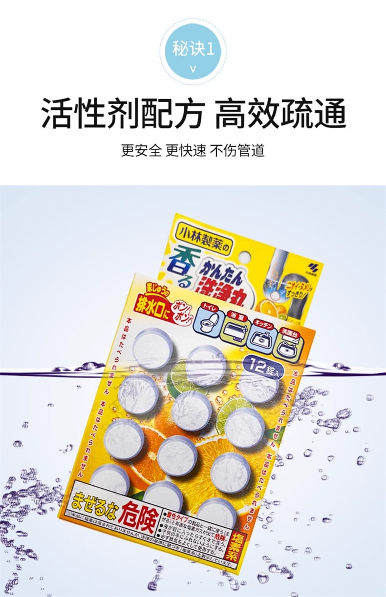 【日本直邮】日本KOBAYASHI 小林制药 管道清洗丸 水蜜桃味 12个
