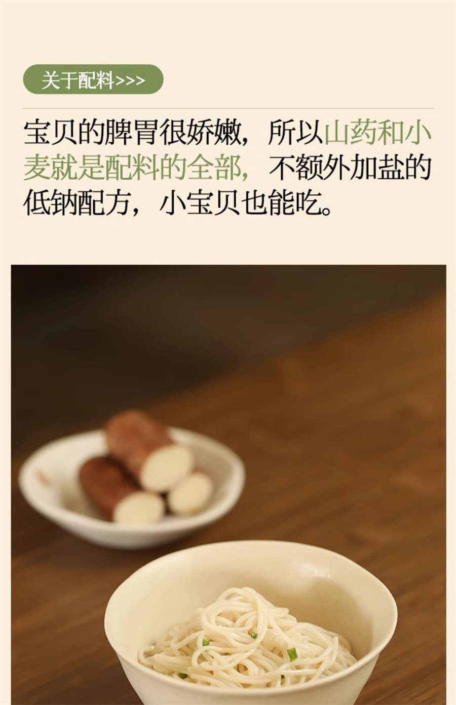 【中国直邮】 小羊森林 铁棍山药龙须面营养早餐儿童正宗淮山药面细面挂面粗粮面  300g/盒