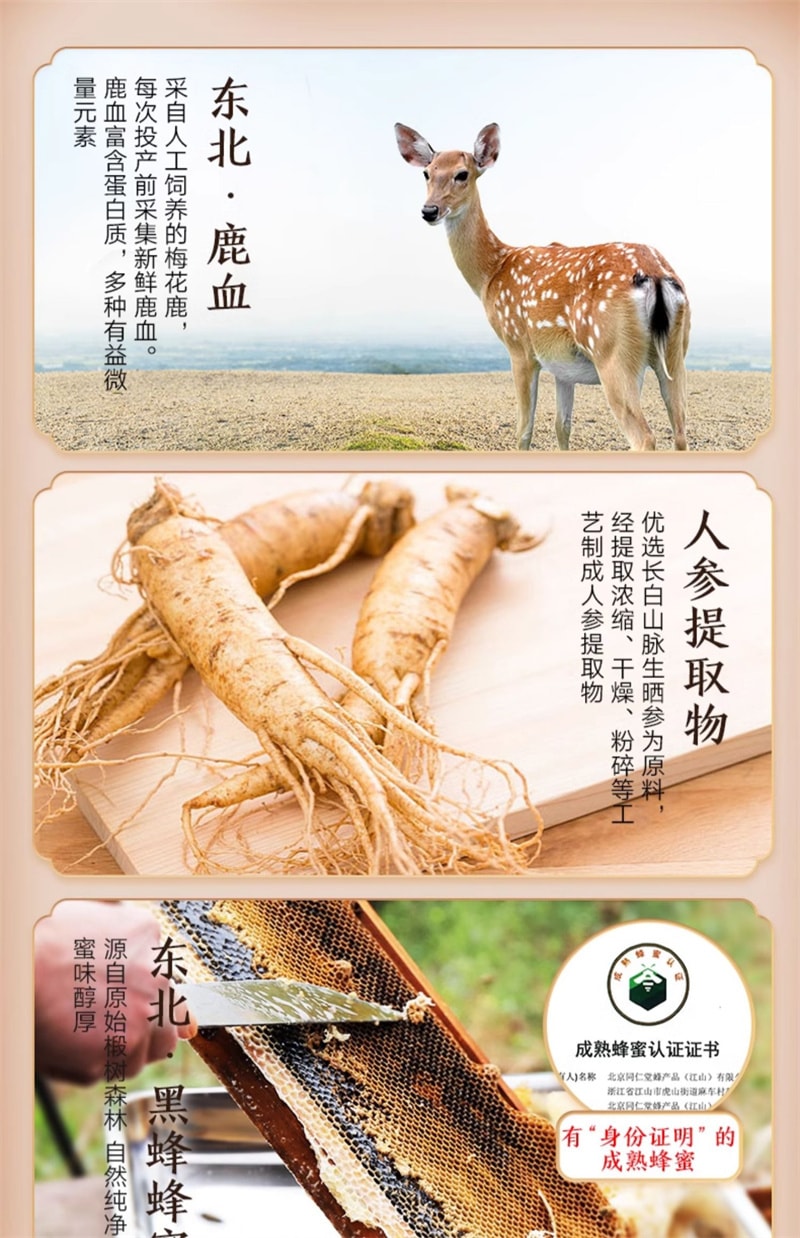 【中国直邮】同仁堂 人参鹿血膏15袋*10g/盒 鹿血滋补养生膏 正品