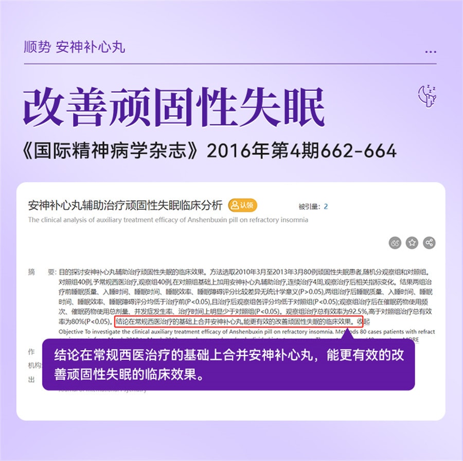 【中國直郵】順勢 安神補心丸 失眠多夢調理睡眠品質差中藥安神助眠改善睡眠快速入睡 200丸