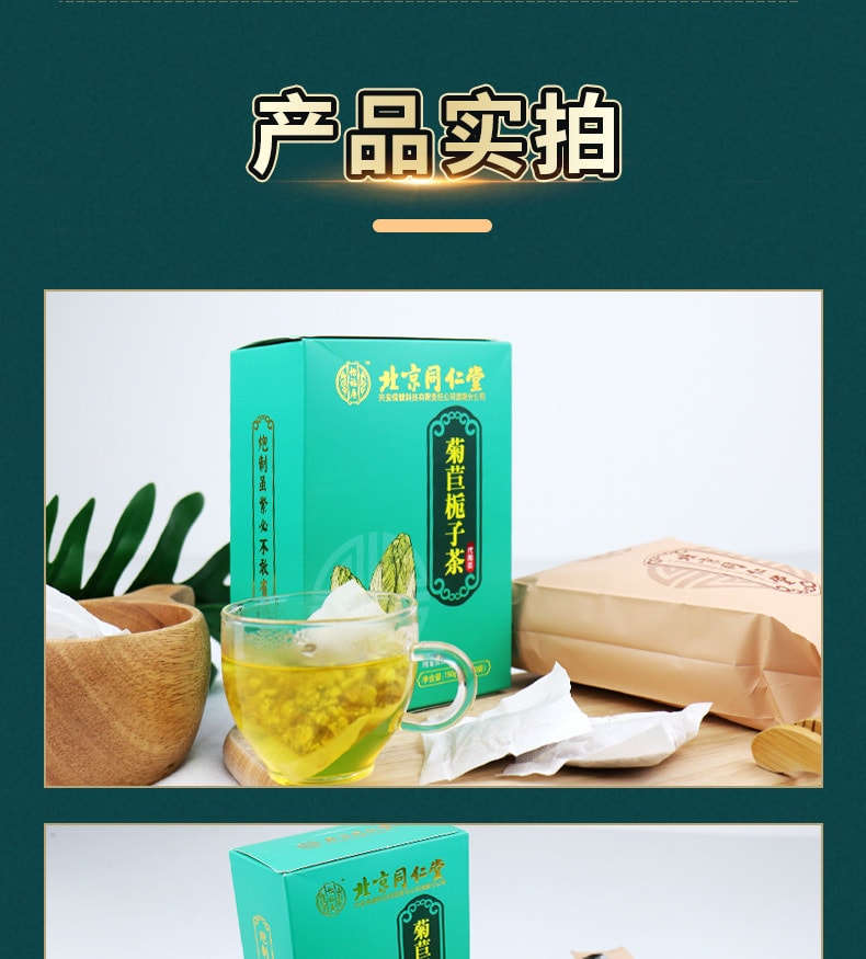 Beijing Tong Ren Tang Chicory Fructus Gardeniae Health Tea 150g