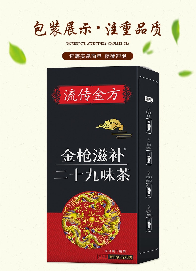 【中国直邮】 流传金方 金枪滋补二十九味茶 非男人茶 非固本茶 非培元茶养生茶   150g/盒