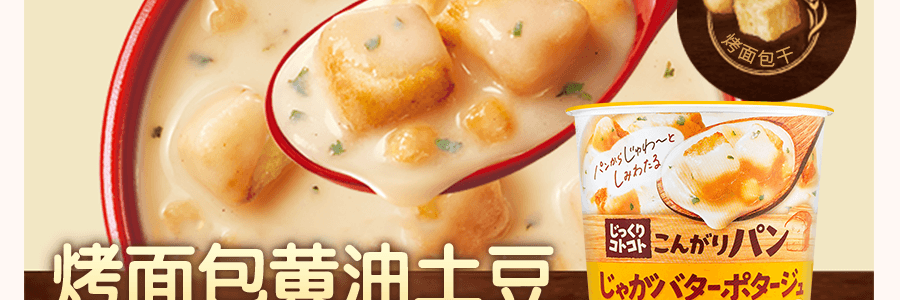 【网红新品】POKKA SAPPORO 酥皮面包浓汤 土豆黄油 31.0g 低卡约等于半个苹果热量