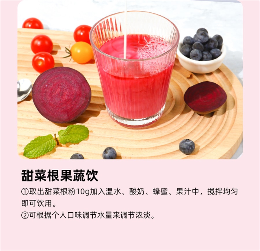 【中国直邮】谷之优品   红甜菜根粉 果蔬纤维粉女性桑葚蓝莓粉   200g/袋