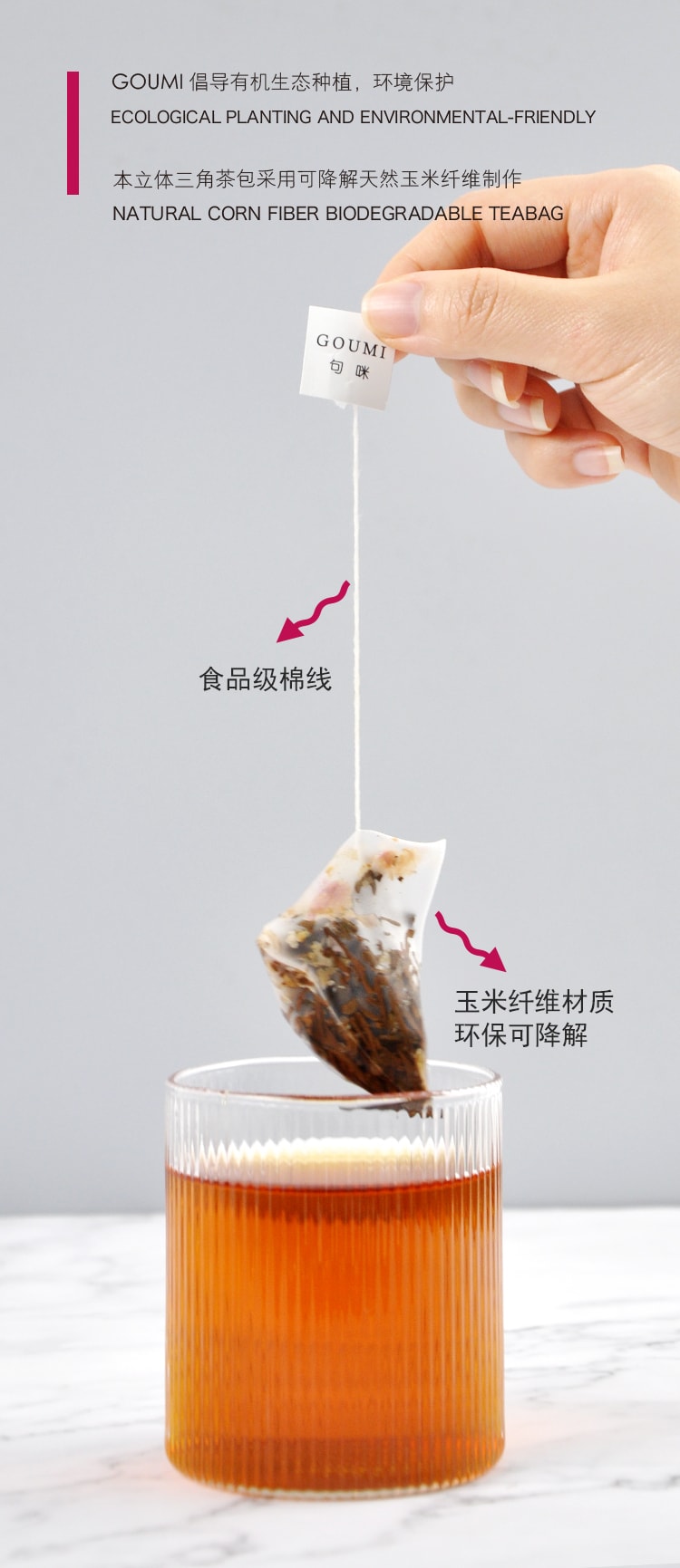 中国浙茶·GOUMI句咪 玫瑰红茶 原叶茶 袋泡茶 三角茶包独立包装10包25克