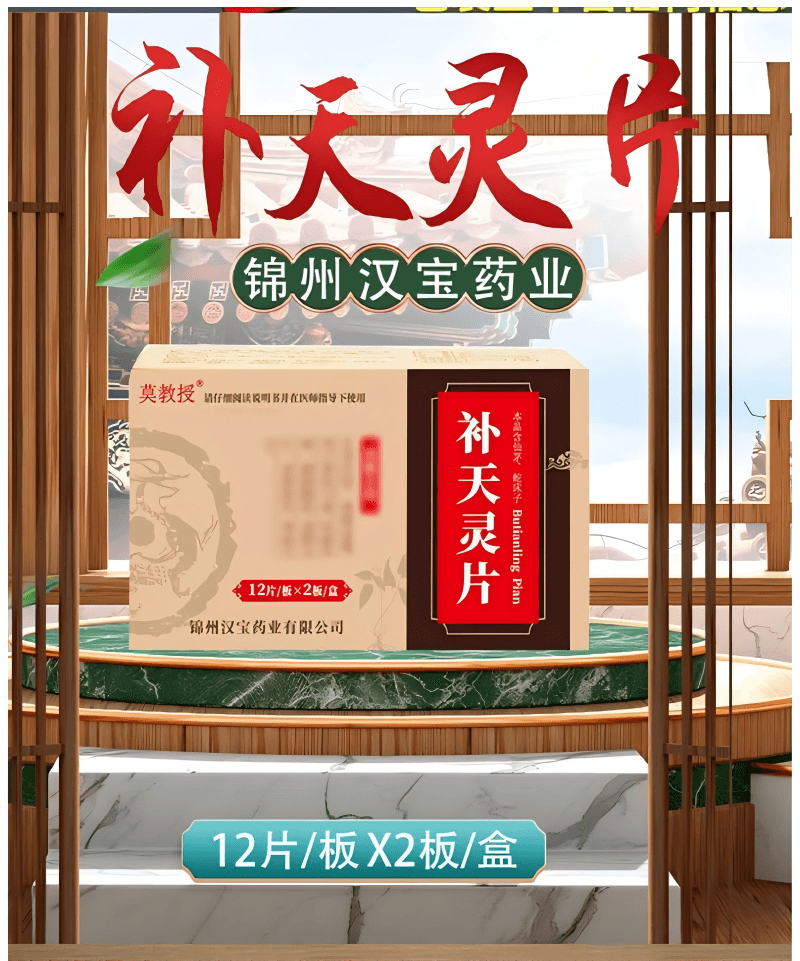 【中国直邮 鹿肉海马五鞭滋补】】 莫教授 补天灵片 24片/盒 1盒 填精益肾  补肾壮阳 OTC专科用药 肾阳虚