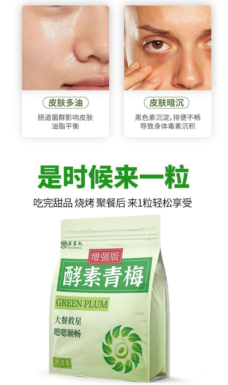 【中國直郵】 關東禮 酵素青梅30粒/袋增強版隨便果天然酵素梅清清果清腸排宿便便秘潤腸酵素梅