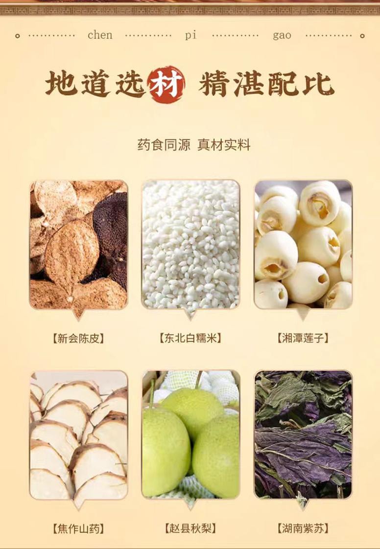 【中國直郵】 全控谷 陳皮八珍糕 八珍服百日 胃似沐煦陽 0添加營養健康零食糕點 150g