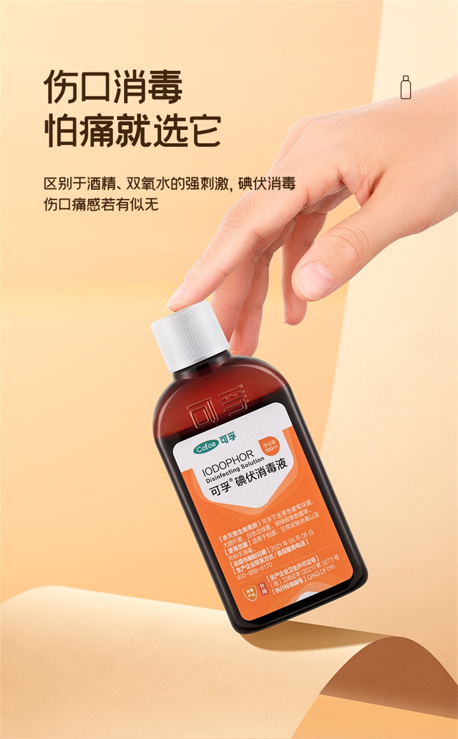 【中国直邮】可孚  碘伏消毒液医用碘酒络合碘喷雾婴儿肚脐专用泡脚宠物伤口杀菌  100ml/瓶