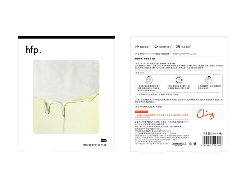 【中国直邮】 hfp 寡肽修护舒缓面膜 专攻粉刺祛痘面膜 补水保湿修护淡化修护痘肌 5片/盒