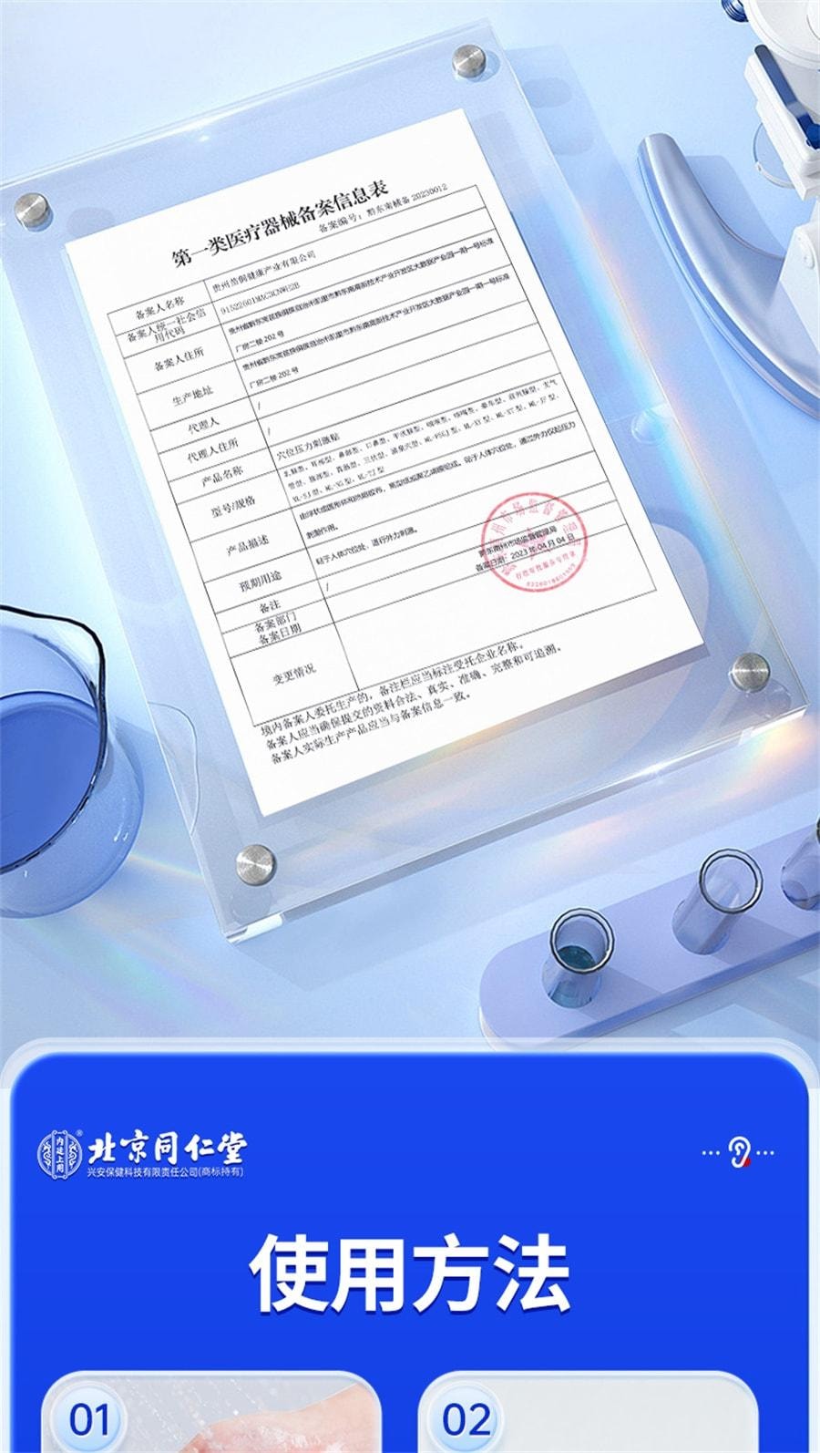 【中国直邮】 北京同仁堂 穴位压力刺激贴 耳部型 神经性耳鸣贴 耳康耳部嗡嗡响专用耳穴位蝉鸣药膏 12贴/盒