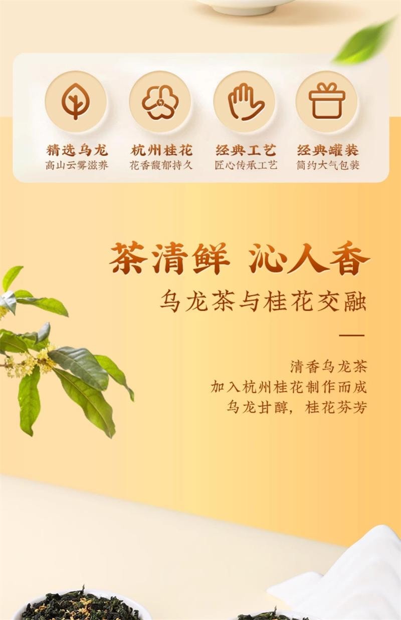 【中国直邮】 狮峰茶叶 桂花乌龙茶铁观音高山清香杭州桂花茶叶罐装 50g