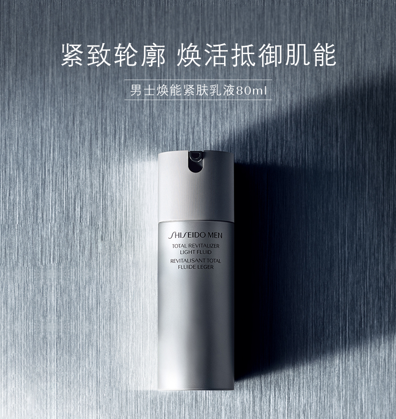 【日本直邮】日本本土版 SHISEIDO资生堂 男士焕能紧致 乳液精华 80ml