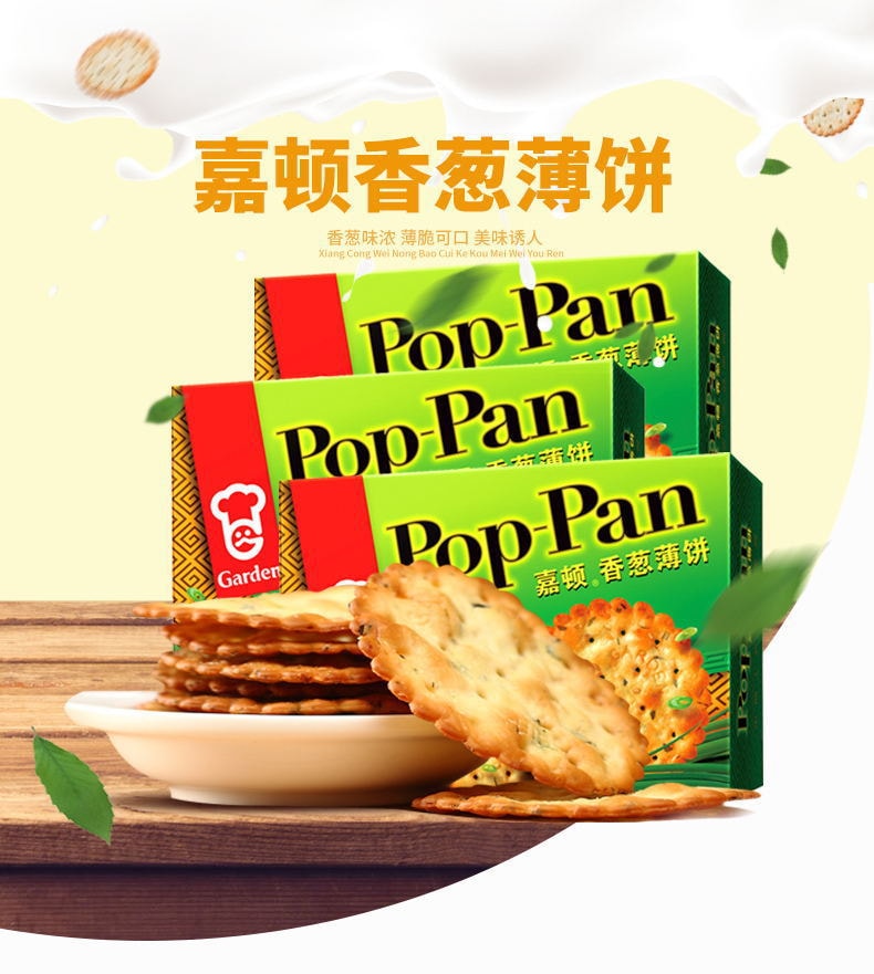 【中國直郵】嘉頓 蔥油餅乾辦公室休閒零食品 香蔥薄餅100g/盒