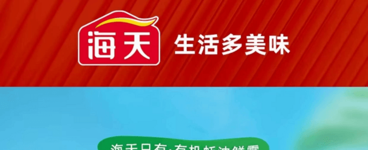 海天 有機蠔油鮮露 甄選有機原料 配料表乾淨0添加 鮮美不減味 240g