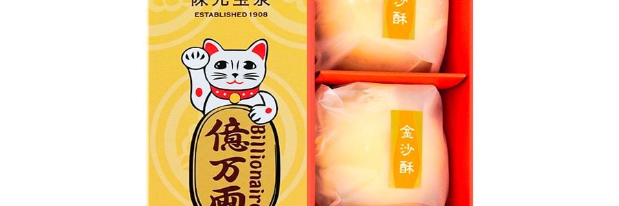 【全美超低價】台灣陳允寶泉 億萬兩 金沙酥 3粒裝 159g【佳節好禮】
