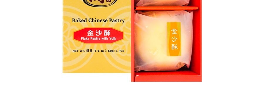 【全美超低價】台灣陳允寶泉 億萬兩 金沙酥 3粒裝 159g【佳節好禮】