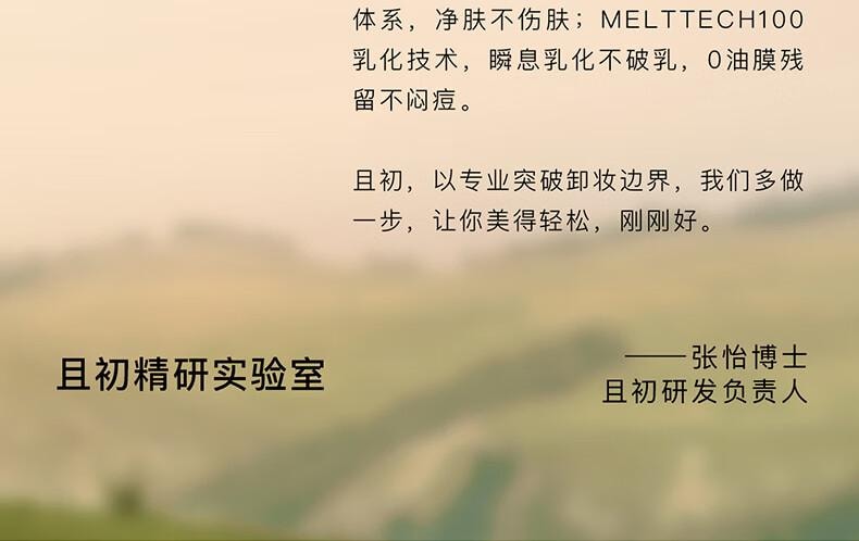 【中國直郵】 且初 辣木籽卸妝油 深層清潔 眼唇 敏感肌卸妝油150ml