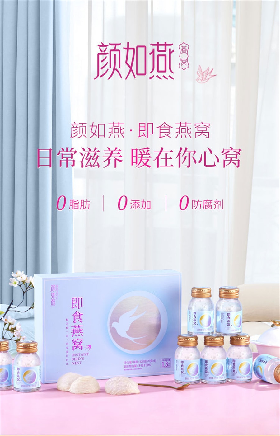 【中国直邮】颜如燕  即食燕窝冰糖燕窝礼盒装 孕妇营养滋补品  70g*6瓶