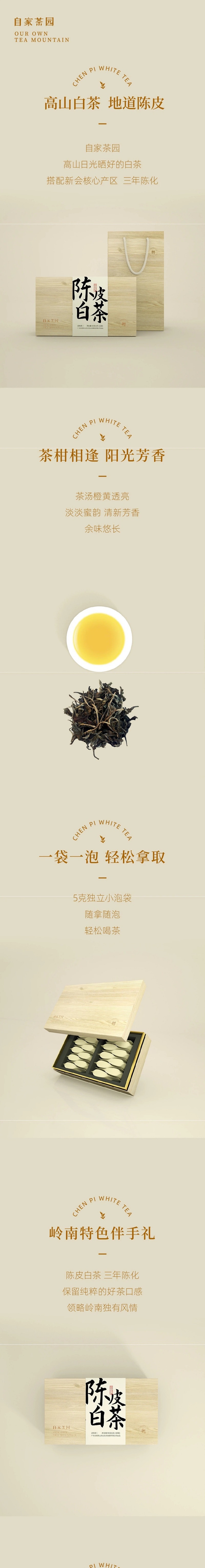 【中國直郵】陳皮白茶 高山高香茶葉 90g/盒 2盒裝 廣東英德白茶