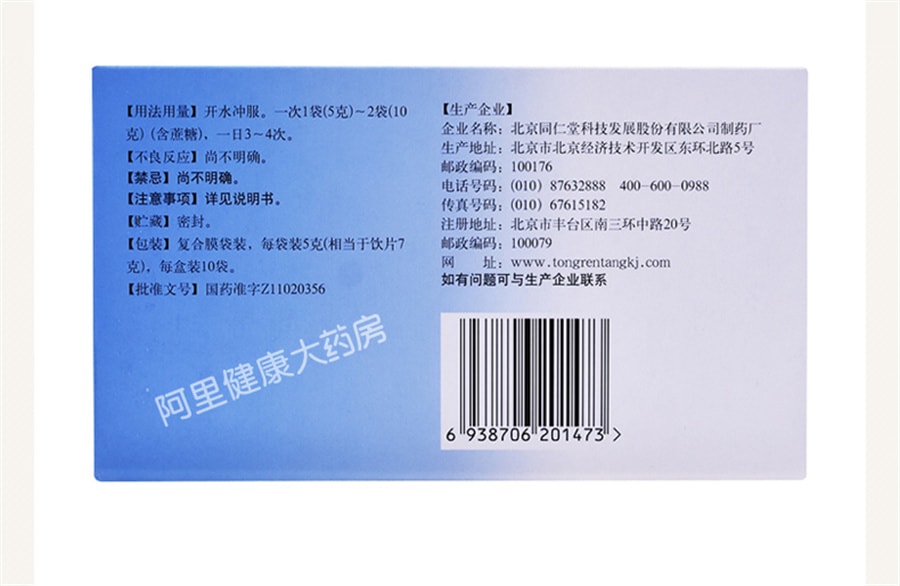 【中國直郵】同仁堂 板藍根顆粒沖劑扁桃體發炎咽喉腫痛病毒性感冒預防 10袋/盒