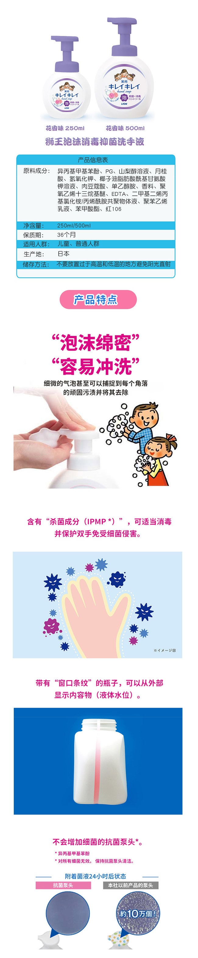 【日本直邮】LION狮王 温和型泡沫洗手液 药用杀菌消毒 儿童洗手液 花香型 250ml
