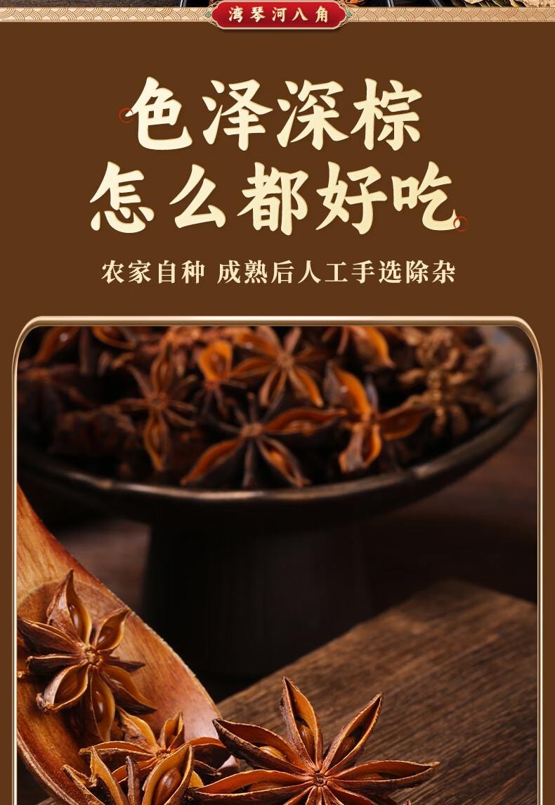 【中国直邮】 蜀风雅香 湾琴河 八角 香料 炖肉料 调味料 120g
