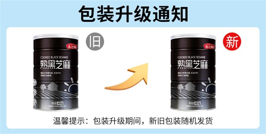【中国直邮】 燕之坊 熟黑芝麻五谷杂粮免洗即食干吃芝麻粒可磨粉炒家用  450g/罐