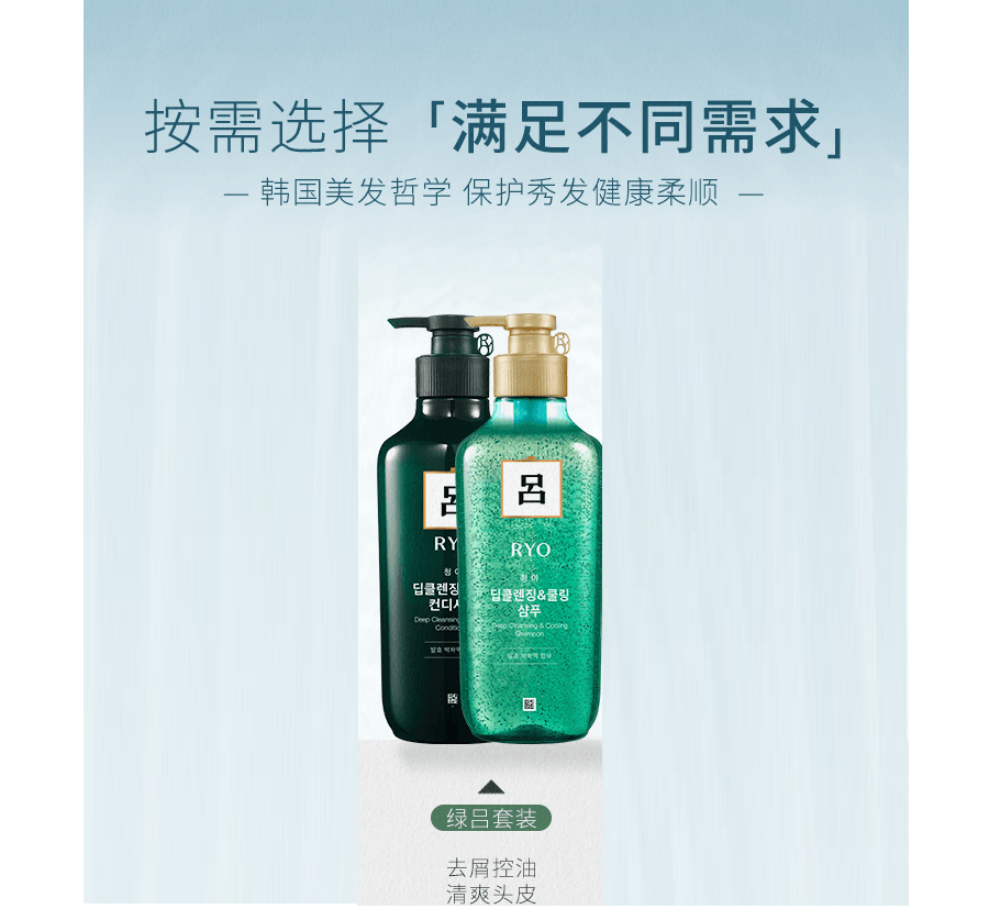 韓國 RYO 呂 綠呂控油去屑洗護套裝 - 洗髮精+護髮素 550ml+550ml