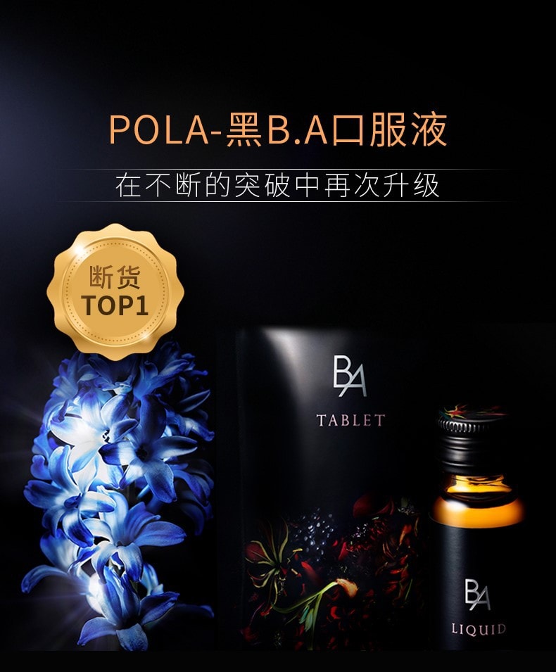【日本直效郵件】POLA 寶麗 黑BA 新版抗糖飲 內服抗體口服液 美容液 20ml*12瓶