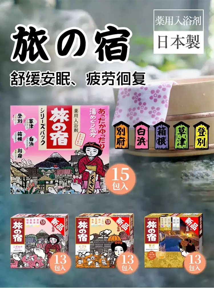 日本KRACIE嘉娜寶 豪華組合系列 藥用入浴劑 溫泉成分搭配 13包入