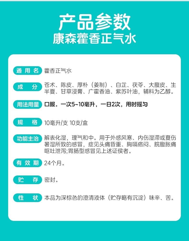 【中国直邮】 蕴康坊精选 【藿香正气水】10ml×10支/盒 解表化湿理气和中 暑湿感冒肠胃不适 晕车晕船必备