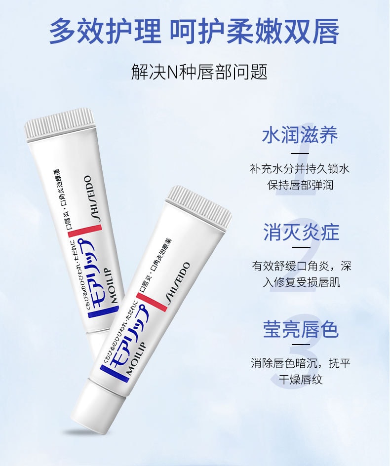 【日本直邮】SHISEIDO资生堂 MOILIP修保湿修复型润唇膏 8g